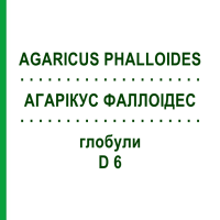 АГАРИКУС ФАЛЛОИДЕС (AGARICUS PHALLOIDES) D 6 глобули 10 г - Гомеопатия DHU