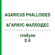 АГАРІКУС ФАЛЛОІДЕС (AGARICUS PHALLOIDES) D 6 глобули 10 г - Гомеопатія DHU