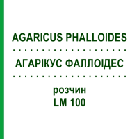 АГАРІКУС ФАЛЛОІДЕС (AGARICUS PHALLOIDES) LM 100 розчин 10 мл - Гомеопатія ARCANA DR.SEWERIN