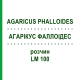 АГАРІКУС ФАЛЛОІДЕС (AGARICUS PHALLOIDES) LM 100 розчин 10 мл - Гомеопатія ARCANA DR.SEWERIN