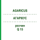АГАРІКУС (AGARICUS) Q 15 розчин 15 мл - Гомеопатія GUDJONS
