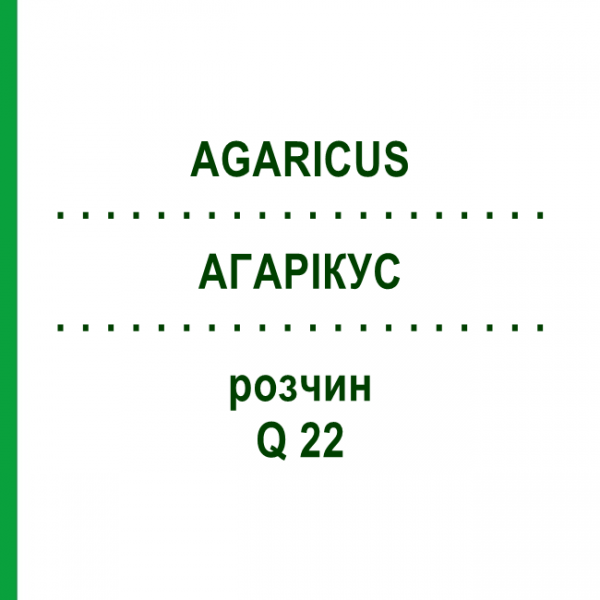 АГАРИКУС (AGARICUS) Q 22 раствор 15 мл - Гомеопатия GUDJONS