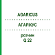 АГАРІКУС (AGARICUS) Q 22 розчин 15 мл - Гомеопатія GUDJONS