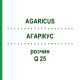 АГАРІКУС (AGARICUS) Q 25 розчин 15 мл - Гомеопатія GUDJONS