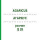 АГАРІКУС (AGARICUS) Q 28 розчин 15 мл - Гомеопатія GUDJONS