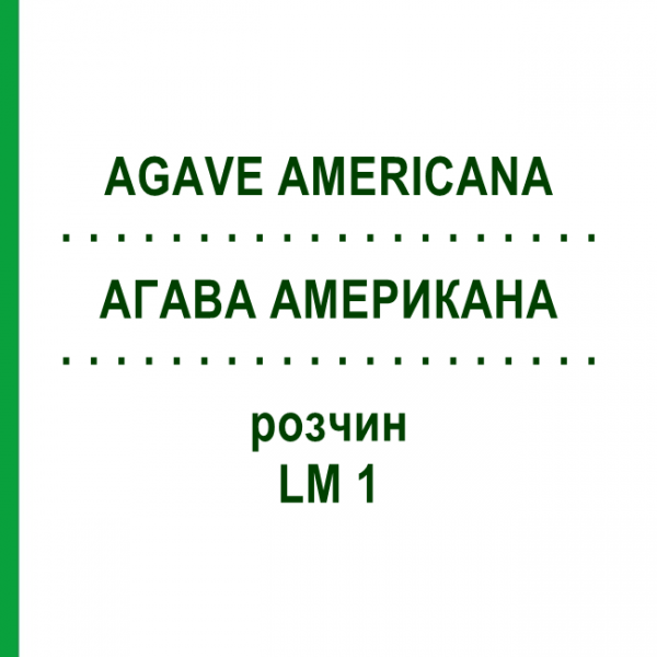 АГАВА АМЕРИКАНА (AGAVE AMERICANA) LM 1 раствор 10 мл - Гомеопатия ARCANA DR.SEWERIN