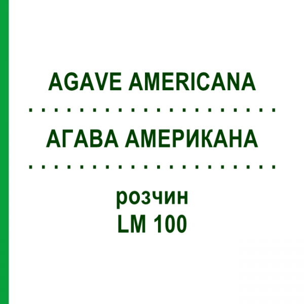АГАВА АМЕРИКАНА (AGAVE AMERICANA) LM 100 розчин 10 мл - Гомеопатія ARCANA DR.SEWERIN