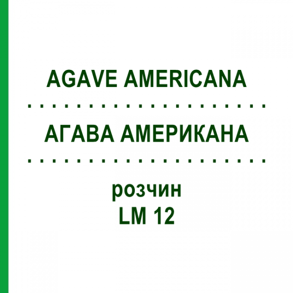 АГАВА АМЕРИКАНА (AGAVE AMERICANA) LM 12 раствор 10 мл - Гомеопатия ARCANA DR.SEWERIN