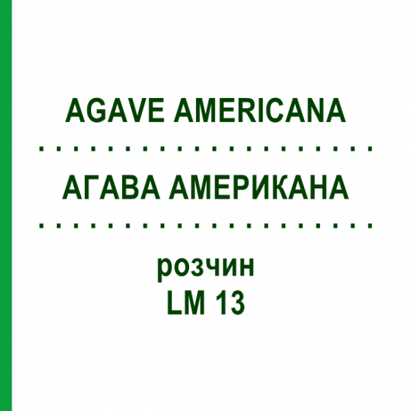 АГАВА АМЕРИКАНА (AGAVE AMERICANA) LM 13 розчин 10 мл - Гомеопатія ARCANA DR.SEWERIN