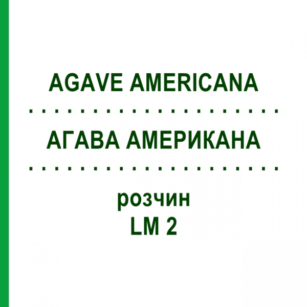АГАВА АМЕРИКАНА (AGAVE AMERICANA) LM 2 розчин 10 мл - Гомеопатія ARCANA DR.SEWERIN