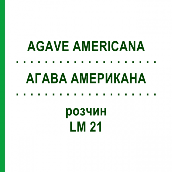 АГАВА АМЕРИКАНА (AGAVE AMERICANA) LM 21 раствор 10 мл - Гомеопатия ARCANA DR.SEWERIN