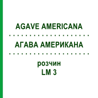 АГАВА АМЕРИКАНА (AGAVE AMERICANA) LM 3 раствор 10 мл - Гомеопатия ARCANA DR.SEWERIN