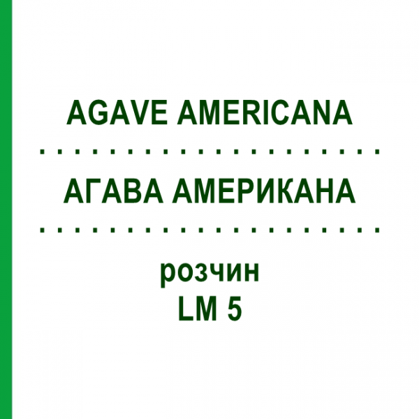 АГАВА АМЕРИКАНА (AGAVE AMERICANA) LM 5 раствор 10 мл - Гомеопатия ARCANA DR.SEWERIN