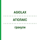 АГІОЛАКС (AGIOLAX) гранули 250 г - Сеннозиди, Інше VIATRIS