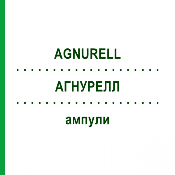 АГНУРЕЛЛ (AGNURELL) ампулы 10x2 мл - Гомеопатия SANORELL PHARMA