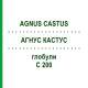 АГНУС КАСТУС (AGNUS CASTUS) C 200 глобули 0,5 г - Гомеопатия GUDJONS