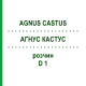 АГНУС КАСТУС (AGNUS CASTUS) D 1 раствор 50 мл - Гомеопатия HANOSAN