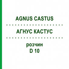 АГНУС КАСТУС (AGNUS CASTUS) D 10 раствор 50 мл - Гомеопатия DHU