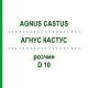 АГНУС КАСТУС (AGNUS CASTUS) D 10 раствор 50 мл - Гомеопатия DHU