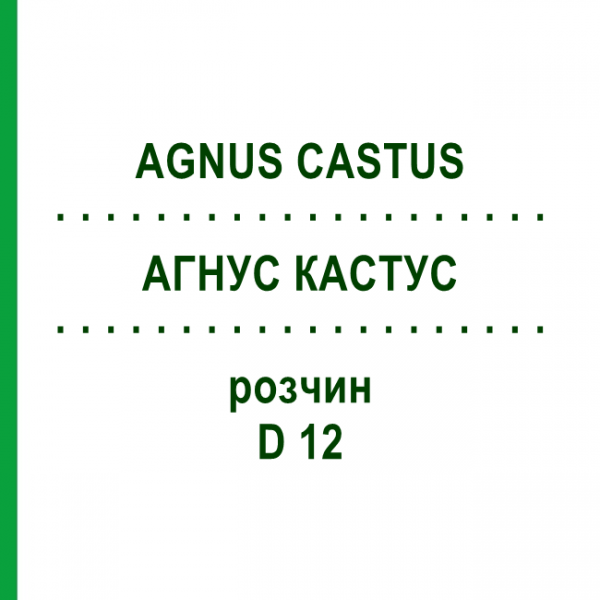АГНУС КАСТУС (AGNUS CASTUS) D 12 розчин 50 мл - Гомеопатія DHU