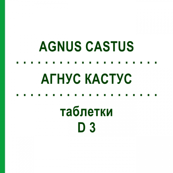 АГНУС КАСТУС (AGNUS CASTUS) D 3 таблетки 80 шт - Гомеопатія DHU