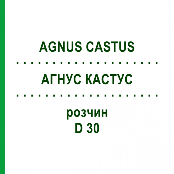 АГНУС КАСТУС (AGNUS CASTUS) D 30 раствор 20 мл - Гомеопатия DHU