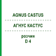 АГНУС КАСТУС (AGNUS CASTUS) D 4 раствор 20 мл - Гомеопатия HANOSAN
