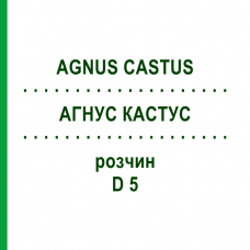 АГНУС КАСТУС (AGNUS CASTUS) D 5 раствор 20 мл - Гомеопатия DHU