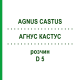 АГНУС КАСТУС (AGNUS CASTUS) D 5 раствор 20 мл - Гомеопатия DHU