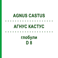 АГНУС КАСТУС (AGNUS CASTUS) D 8 глобули 10 г - Гомеопатія DHU