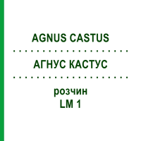 АГНУС КАСТУС (AGNUS CASTUS) LM 1 розчин 10 мл - Гомеопатія ARCANA DR.SEWERIN