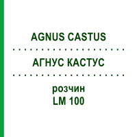 АГНУС КАСТУС (AGNUS CASTUS) LM 100 розчин 10 мл - Гомеопатія ARCANA DR.SEWERIN