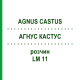 АГНУС КАСТУС (AGNUS CASTUS) LM 11 раствор 10 мл - Гомеопатия ARCANA DR.SEWERIN