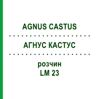 АГНУС КАСТУС (AGNUS CASTUS) LM 23 розчин 10 мл - Гомеопатія ARCANA DR.SEWERIN