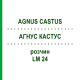 АГНУС КАСТУС (AGNUS CASTUS) LM 24 раствор 10 мл - Гомеопатия ARCANA DR.SEWERIN