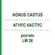 АГНУС КАСТУС (AGNUS CASTUS) LM 26 раствор 10 мл - Гомеопатия ARCANA DR.SEWERIN
