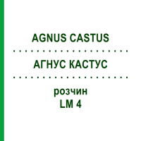 АГНУС КАСТУС (AGNUS CASTUS) LM 4 розчин 10 мл - Гомеопатія ARCANA DR.SEWERIN