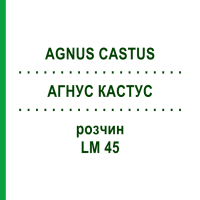 АГНУС КАСТУС (AGNUS CASTUS) LM 45 розчин 10 мл - Гомеопатія ARCANA DR.SEWERIN