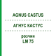 АГНУС КАСТУС (AGNUS CASTUS) LM 75 раствор 10 мл - Гомеопатия ARCANA DR.SEWERIN