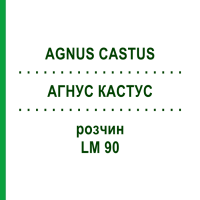 АГНУС КАСТУС (AGNUS CASTUS) LM 90 розчин 10 мл - Гомеопатія ARCANA DR.SEWERIN