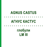АГНУС КАСТУС (AGNUS CASTUS) LM III глобули 5 г - Гомеопатія DHU