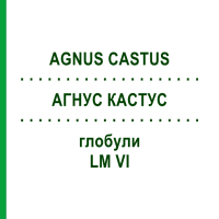 АГНУС КАСТУС (AGNUS CASTUS) LM VI глобули 5 г - Гомеопатія DHU