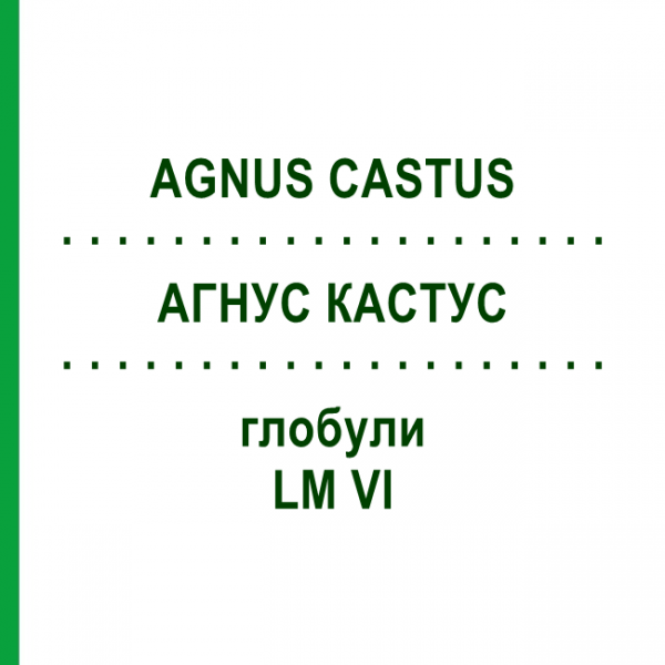 АГНУС КАСТУС (AGNUS CASTUS) LM VI глобули 5 г - Гомеопатія DHU