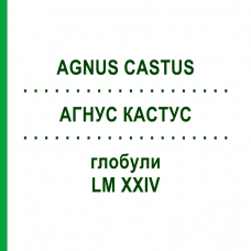 АГНУС КАСТУС (AGNUS CASTUS) LM XXIV глобули 5 г - Гомеопатия DHU