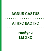 АГНУС КАСТУС (AGNUS CASTUS) LM XXX глобули 5 г - Гомеопатия DHU