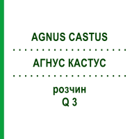 АГНУС КАСТУС (AGNUS CASTUS) Q 3 розчин 15 мл - Гомеопатія GUDJONS