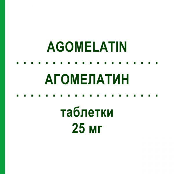 АГОМЕЛАТИН (AGOMELATIN) 25 мг таблетки 98 шт - Агомелатин SERVIER