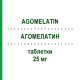 АГОМЕЛАТИН (AGOMELATIN) 25 мг таблетки 98 шт - Агомелатин SERVIER