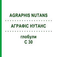 АГРАФІС НУТАНС (AGRAPHIS NUTANS) C 30 глобули 10 г - Гомеопатія DHU