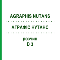 АГРАФИС НУТАНС (AGRAPHIS NUTANS) D 3 раствор 20 мл - Гомеопатия DHU